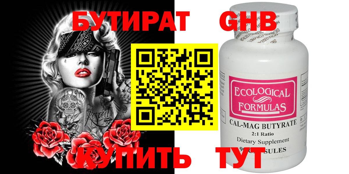 Бутират вода Верхняя Салда