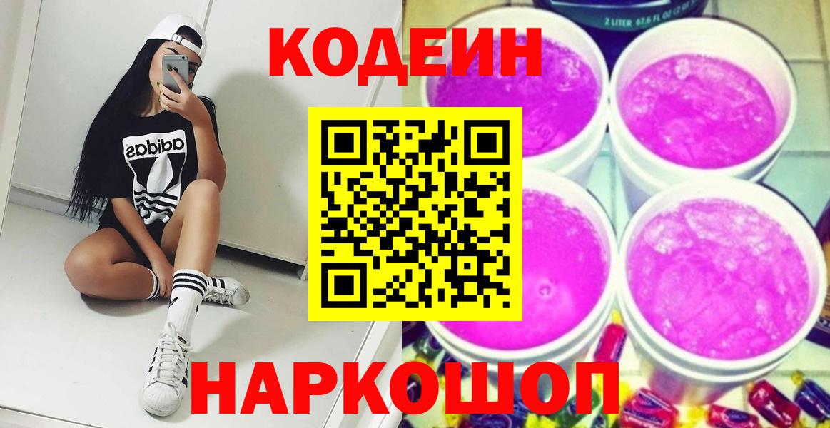 Кодеин напиток Lean (лин)  Вход с VPN  Верхняя Салда  Кодеиновый сироп Lean напиток Lean (лин) 